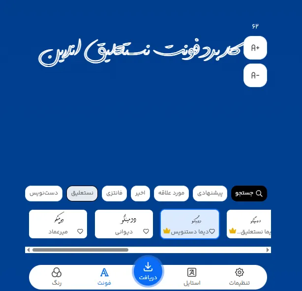 کاربرد فونت نستعلیق انلاین